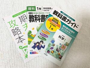 学校図書 中学理解1年★教科書ワーク中間期末の攻略本教科書ガイド