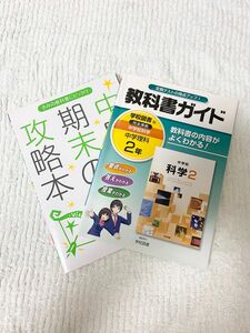 学校図書中学2年理解★教科書ガイド中間期末の攻略本