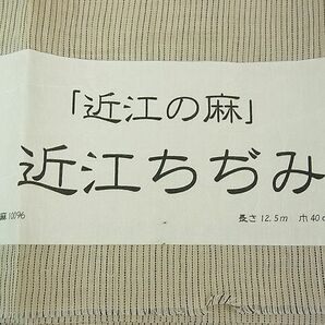 平和屋2■極上 夏物 織物の名産 近江の麻 近江ちぢみ 麻 縞 証紙付き 逸品 3kh1382の画像9