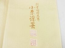 平和屋2■創業明治元年　京の老舗【小糸染芸】　小糸敏　訪問着　枝垂れ桜　金彩　さが美扱い　逸品　1ps0970_画像7