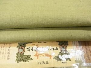 平和屋1■本場草木染　結城真綿紬　青白橡色　結織苑　証紙付き　逸品　hy9379