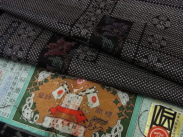 2023年最新】Yahoo!オークション -大島紬織物の中古品・新品・未使用品一覧