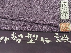 平和屋-こころ店■長羽織　忠次郎　伊勢型伝説　幾何学文様　証紙付き　正絹　逸品　未使用　B-zg7224