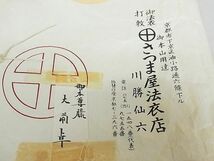 平和屋-こころ店■打敷 内敷 大判 麻地 花唐草 本金別織 さつま屋法衣店 たとう紙付き 法衣 寺院 仏具 仏教 僧侶 神職 装束 A-cs6266_画像9