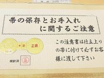 平和屋2■老舗機屋　織匠万勝織物　六通柄袋帯　吉祥花文　金糸　証紙付き　逸品　op6698_画像7