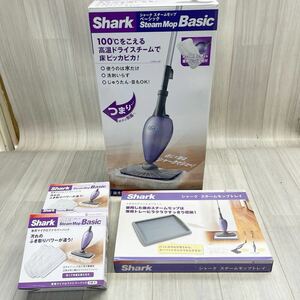 Shark シャーク　スチーム モップベーシック　モップトレイ　専用マイクロファイバーパッド　まとめセット　通電確認済み