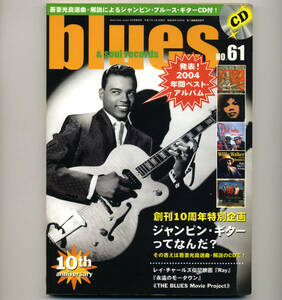 ブルース&ソウル・レコーズ No.61【特集 ジャンピン・ギターってなんだ？】BLUES＆SOUL RECORDS (CD付) (吾妻光良 ジャンプ ジャイヴ