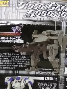 ビデオゲームロボティクス　2　HIGH-MACS　12式装甲歩兵戦闘車　ガングリフォン