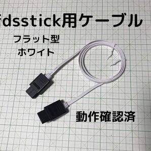 【迅速発送】fdsstick ケーブル ファミコン ディスク システム 無加工 disksystem ドライブ 本体 接続 任天堂