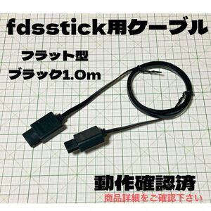 【迅速発送】fdsstick ケーブル ファミコン ディスク システム disksystemドライブ 本体 接続 任天堂 フラット