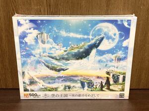 フィルム未開封 SKY KINGDOM 空の王国 水の都市をめざして 楠田諭史 クジラ 親子 ジグソーパズル パズル JIGSAW PUZZLE 500ピース エポック