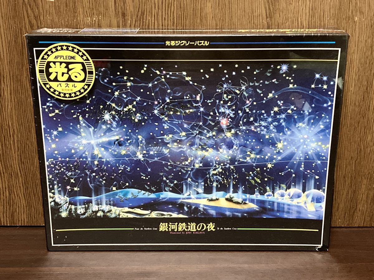 フィルム未開封 銀河鉄道の夜 by JOH KAGAYA 加賀谷 穣 光る ジグソー パズル JIGSAW PUZZLE MADE IN JAPAN 日本製 500ピース APPLEONE, おもちゃ, ゲーム, パズル, ジグソーパズル