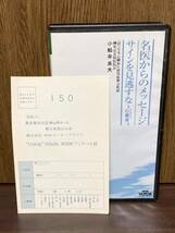 名医からのメッセージ サインを見逃すな 中高年 心臓病 小船井良夫 医師 VHS ビデオ テープ 病気 カルテ 心筋梗塞 診断 治療 サイン_画像5