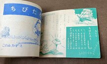 ▼小学一年生ふろく まんがのほん 昭和31年9月 レトロ_画像4