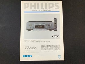 ▼カタログ PHILIPS DCCデッキ DCC900