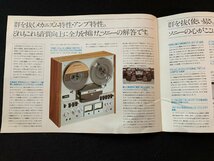 ▼カタログ SONY オープンリールデッキ TC-5950 1973年6月印刷_画像3