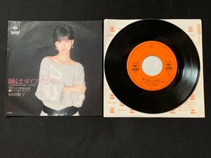 ♭♭♭EPレコード 松田聖子 瞳はダイアモンド / 蒼いフォトグラフ