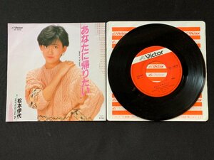 ♭♭♭EPレコード 松本伊代 あなたに帰りたい / You Don't Know Why