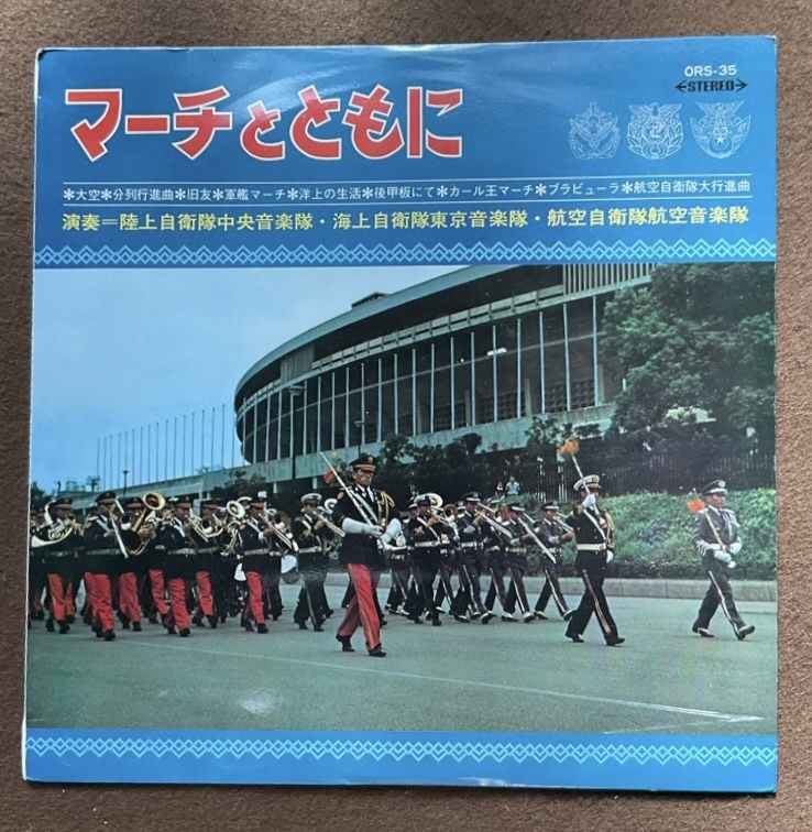 2024年最新】Yahoo!オークション -自衛隊 音楽隊(レコード)の中古品 