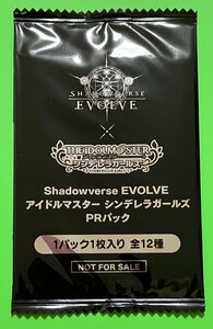 ☆シャドウバース エボルブ Shadowverse EVOLVE アイドルマスター シンデレラガールズ PRパック トレカ 未開封 10パック