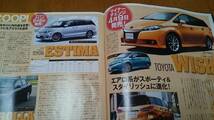 ★ｄｒｉｖｅｒ ２０１２年５月号★エスティマ カローラ ウィッシュ ステップワゴン トヨタＳ８００ セリカＬＢ_画像4