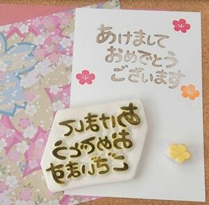 消しゴムはんこ 年賀状 新年 手帳 ハガキ 切手 正月 お年玉袋 ハンドメイド