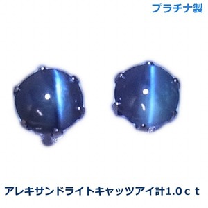 【送料無料】プラチナ製アレキサンドライトキャッツアイ.ピアス1.0ｃｔ■4104