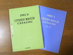 シチズン ウォッチカタログ 1995＆別冊1995