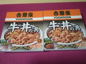 即決送料無料★吉野家牛丼の具★2個セット★非常用備蓄にも常温保存可能