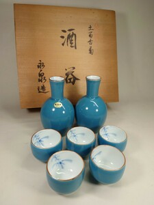 有田焼 永泉造★酒器 徳利 ぐい呑 木箱 共箱 レトロ 