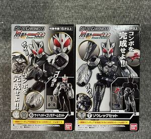 未開封 SO-DO CHRONICLE 層動 仮面ライダーオーズ COMBO CHANGE1 サイ ゴリラ ゾウ 2個 セット サゴーゾ コンボ 装動 クロニクル