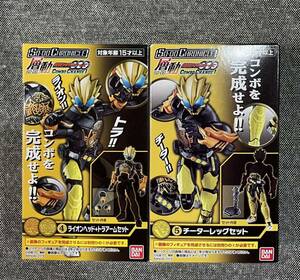 未開封 SO-DO CHRONICLE 層動 仮面ライダーオーズ COMBO CHANGE1 ライオン トラ チーター 2個 セット ラトラーター コンボ 装動 クロニクル