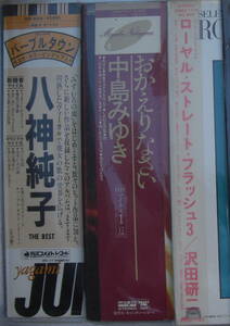 ♪♪LPレコード懐かしのポピュラー八神/中島/沢田3枚組中古品!!No1♪♪