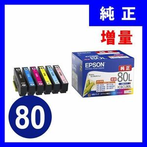 EPSON エプソン　純正インクカートリッジ　未使用品　IC6CL80L 80L 6色パック　カラリオ