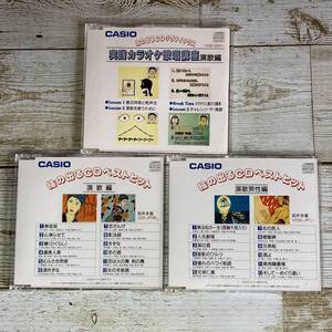 SCD08-53 「中古CD」 絵の出るCDグラフィックス 実践カラオケ歌唱講座 演歌編 / 絵の出るCDベストヒット 演歌編 . 演歌男性編　３枚セット