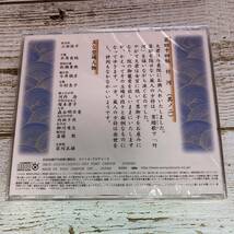 SCD06-81 「未開封CD」 オーディオドラマ　源氏物語　第四十四帖　竹河 (其ノ二) ■ DMCZ-20039-083 ■ 瀬戸内寂聴　三田佳子　石原良純_画像2