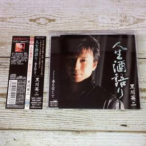 SCD05-112 «Используется CD». Один CD EIJI Kurokawa/Life Language ● Верьте в весну