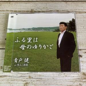 SCD01-146 「中古CD」 シングルCD　青戸健　/　ふる里は母のゆりかご　●　ｃ/ｗ 雪んこ酒場