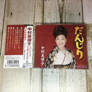 SCD05-15 「中古CD」 シングルCD　中村美律子　/　だんじり　●　ｃ/ｗ 美律子のさのさ