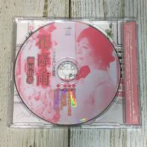 SCD03-77 「中古CD」 シングルCD　瀬口侑希　/　花に降る雨　●　ｃ/ｗ 或る女のいる酒場_画像4