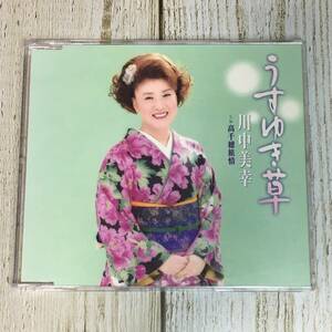 SCD03-76 「中古CD」 シングルCD　川中美幸　/　うすゆき草　●　ｃ/ｗ 高千穂旅情