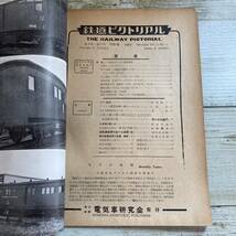 Fg0068 ■ 鉄道ピクトリアル　No.16　1952年11月 Vol.2 No.11 ■ 八高線8850/宮廷列車/阪神電鉄 ＊レトロ雑誌＊ジャンク【同梱不可】_画像7