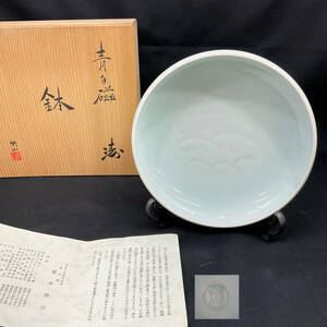 人間国宝 塚本快示 快山窯 青白磁 飾皿 約22cm 飾り台 共布 共箱付き (C860)