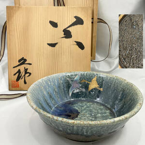 【未使用】大鉢 直径約21cm 高さ約7.5cm 金彩 鶴 木箱付 陶器（C882）