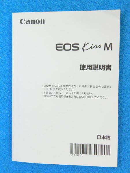 送料無料 Canon EOS Kiss M 使用説明書 キヤノン #9580