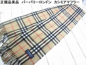 500円から★正規品美品BURBERRY　LONDON　　バーバリーロンドン　カシミアマフラー　cashmere男女兼用