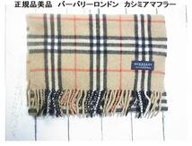 500円から★正規品美品BURBERRY　LONDON　　バーバリーロンドン　カシミアマフラー　cashmere男女兼用_画像2