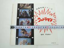 1円～■特撮怪獣シリーズ ウルトラマン 1968年11月発行 円谷特技プロダクション■監修 円谷英二■円谷プロ 美品■ _画像10