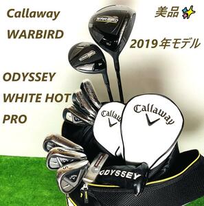 Callaway Golf WARBIRD キャロウェイ ウォーバード ゴルフクラブセットフレックスS 9本組 2019年 人気モデル 中古美品