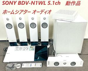 SONY ホームシアターシステム 5.1chサラウンドシステム BDV-N1WL DVD Blu-ray Bluetooth ソニー【完動品】